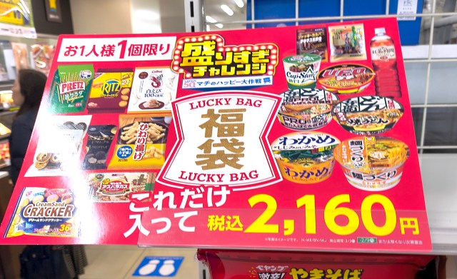またしても突如発売！ ローソン「盛りすぎチャレンジ福袋」は2160円で17点も入って超お得!! 見かけたら買うべし！