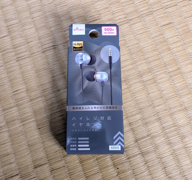 人知れず進化を続ける「ダイソー」の550円のハイレゾイヤホン / さらに分化して初心者には難しくなっている…