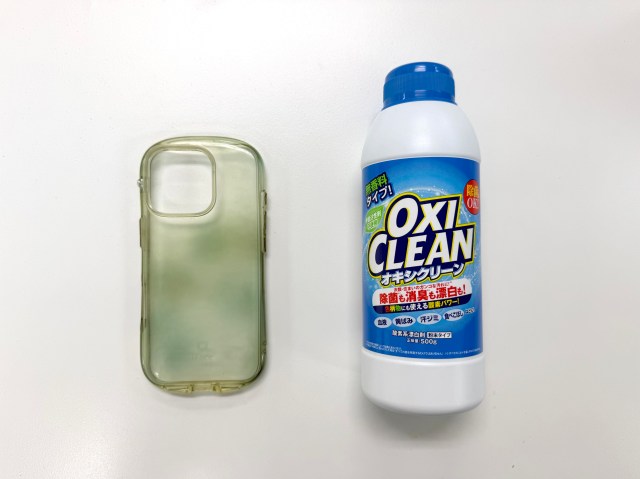 黄ばんだスマホケースを『オキシ漬け』したらこうなった / TPU素材の変色は復活するのか? 黄ばんだスマホケースを『オキシ漬け』したらこうなった / TPU素材の変色は復活するのか?