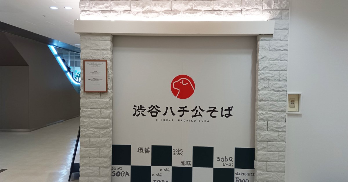 「十割そば390円」で知られる『渋谷ハチ公そば』が2号店をオープン！ 価格やそばの違いに見た “せめぎ合い” について