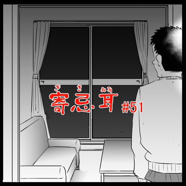 ロケットニュース読者の体験怪談 寄忌耳(キキミミ)第51話「反射」 ロケットニュース読者の体験怪談 寄忌耳(キキミミ)第51話「反射」