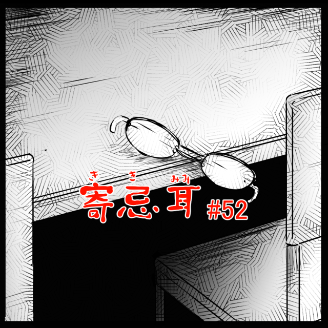 ロケットニュース読者の体験怪談 寄忌耳(キキミミ)第52話「癖」 ロケットニュース読者の体験怪談 寄忌耳(キキミミ)第52話「癖」
