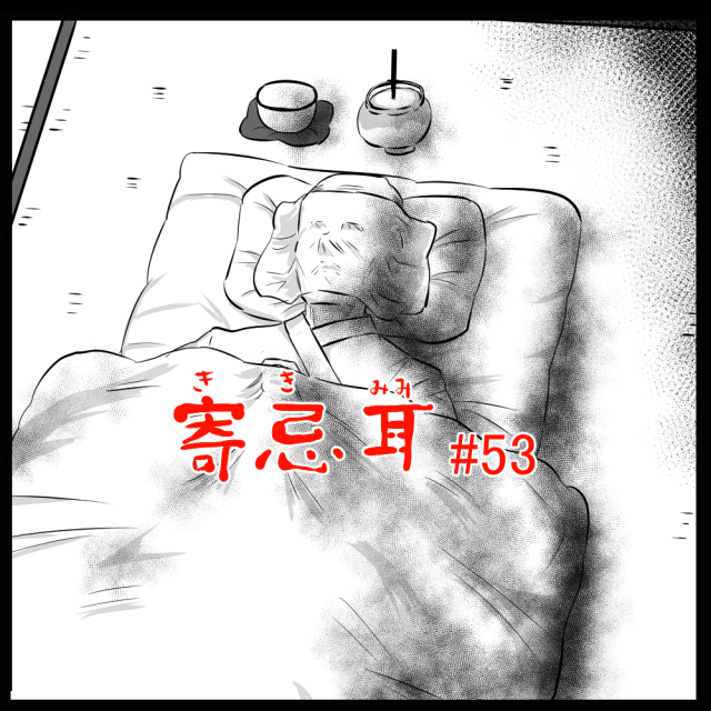 ロケットニュース読者の体験怪談 寄忌耳(キキミミ)第53話「参列」 ロケットニュース読者の体験怪談 寄忌耳(キキミミ)第53話「参列」