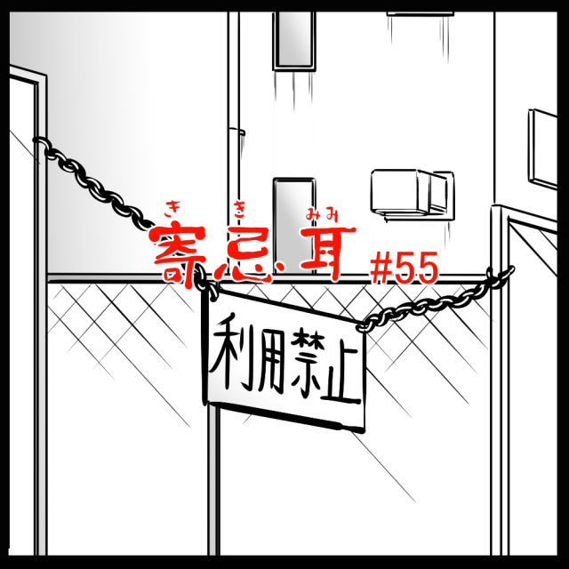 ロケットニュース読者の体験怪談　寄忌耳（キキミミ）第55話「駐車場」