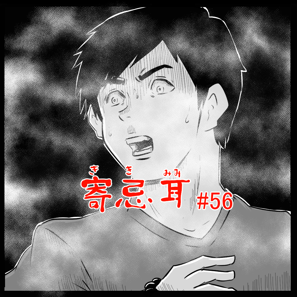 ロケットニュース読者の体験怪談　寄忌耳（キキミミ）第56話「香」