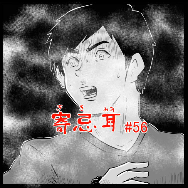 ロケットニュース読者の体験怪談　寄忌耳（キキミミ）第56話「香」