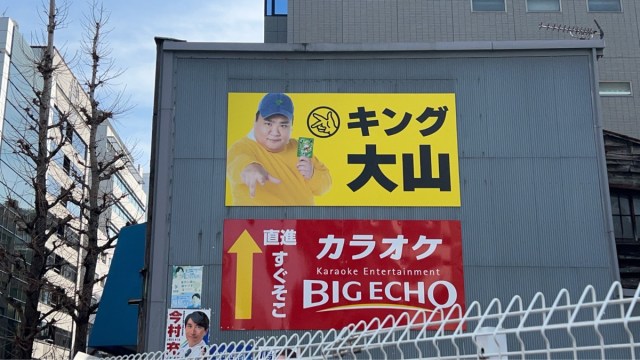 【続報】謎の看板『キング大山』の正体が判明か？ 情報をもとに「とある人物」へ取材を申し込んだ現状報告