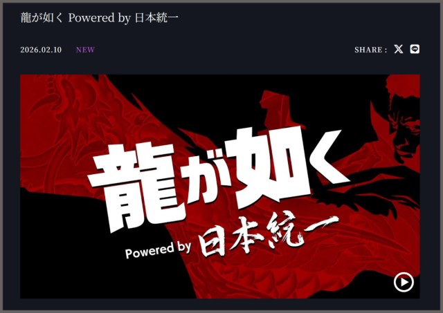 本日（2/10）配信開始！　『日本統一』が手がける『龍が如く』の新作ドラマの出来が素晴らしすぎるッ!! この調子で7外伝も実写化してください！