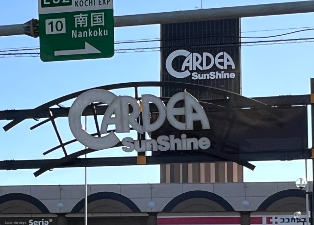 【池袋超え？】高知県のローカルスーパー『サンシャイン』が規格外すぎてビビった！ 店内を物色したら県外進出してほしいと心から思った理由