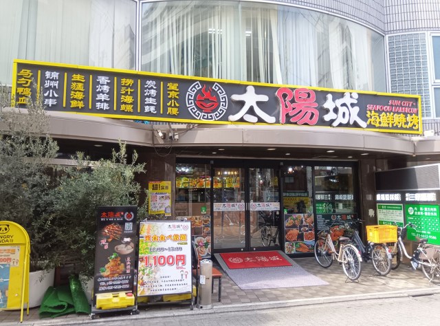 【食べ放題1210円】池袋中華街の「太陽城」がディープすぎる / 1000円台ランチビュッフェに焼烤が並んでるの初めて見た 【食べ放題1210円】池袋中華街の「太陽城」がディープすぎる / 1000円台ランチビュッフェに焼烤が並んでるの初めて見た