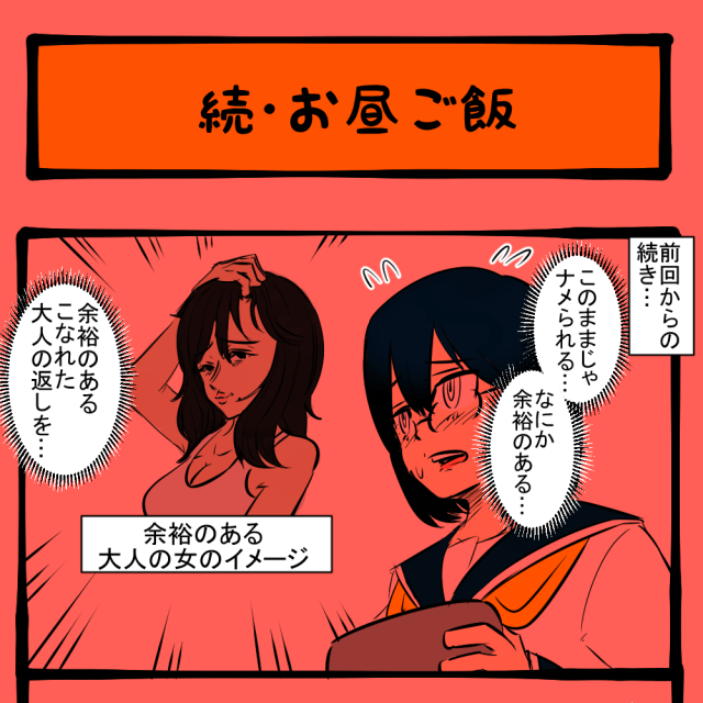 カウンター発動! 大人の余裕を醸し出す女子! 隣りの席の子の様子がおかしい第4回「続・お昼ご飯」 カウンター発動! 大人の余裕を醸し出す女子! 隣りの席の子の様子がおかしい第4回「続・お昼ご飯」