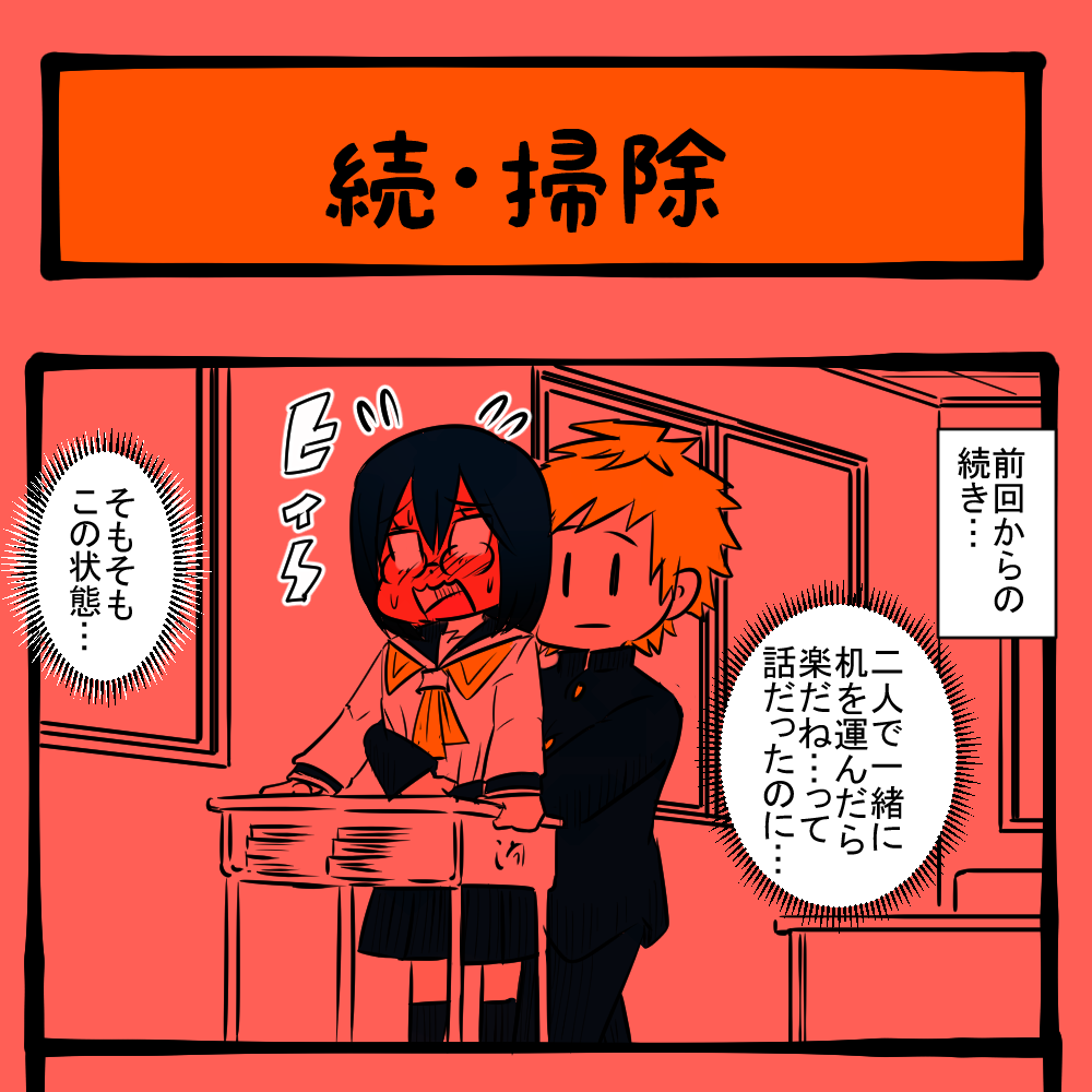 結局これって…！ 気付いた女子！　隣りの席の子の様子がおかしい第6回「続・掃除」