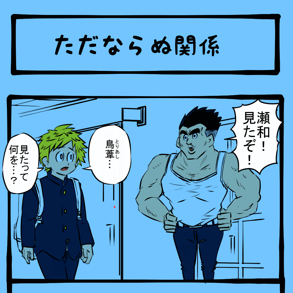 見てたぞ！ 二人の関係に気付いたクラスメイト！　隣りの席の子の様子がおかしい第7回「ただならぬ関係」