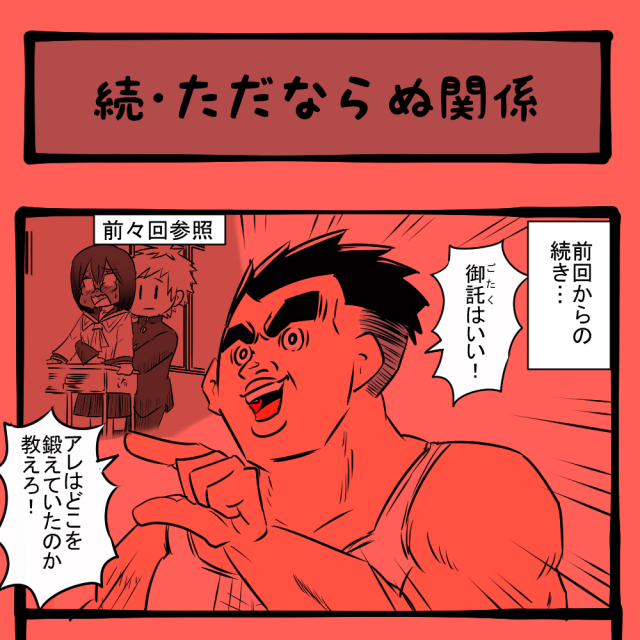 通じねぇ! 会話がかみ合わな過ぎたクラスメイト! 隣りの席の子の様子がおかしい第8回「続・ただならぬ関係」 通じねぇ! 会話がかみ合わな過ぎたクラスメイト! 隣りの席の子の様子がおかしい第8回「続・ただならぬ関係」