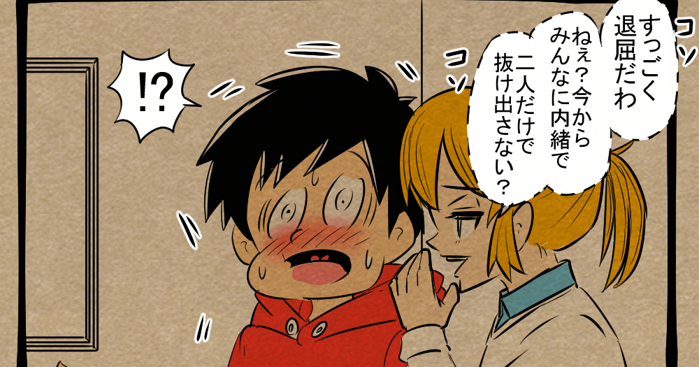 内緒話になっていない！ ゲームついでに誘惑する女子！ 四コマ