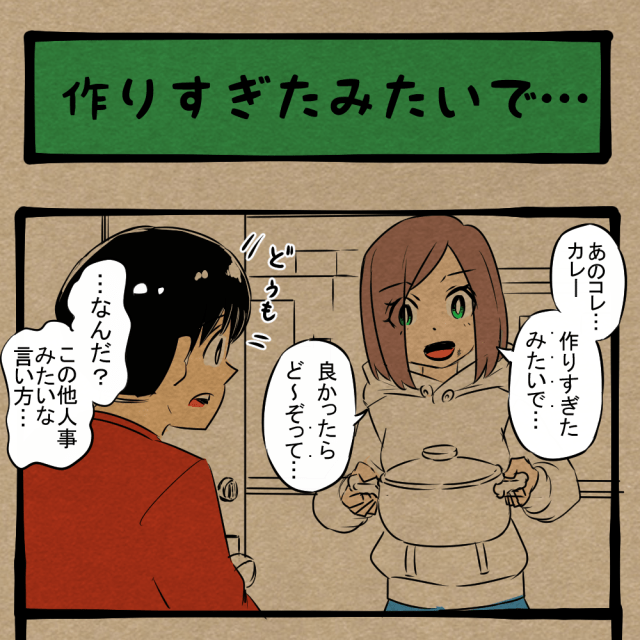 ノンデリの極致! 作っていないお隣さん! 四コマサボタージュBYD第331回「作りすぎたみたいで…」 ノンデリの極致! 作っていないお隣さん! 四コマサボタージュBYD第331回「作りすぎたみたいで…」