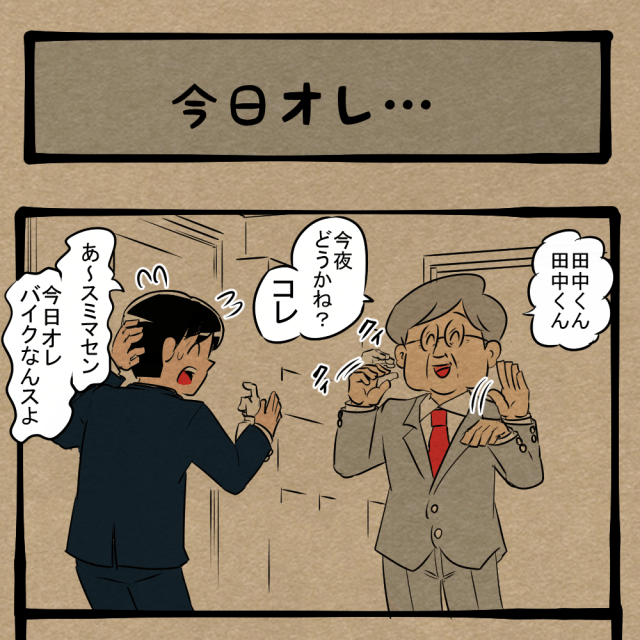 どういう仕組み!? 言葉通りだった部下! 四コマサボタージュBYD第334回「今日、オレ…」 どういう仕組み!? 言葉通りだった部下! 四コマサボタージュBYD第334回「今日、オレ…」