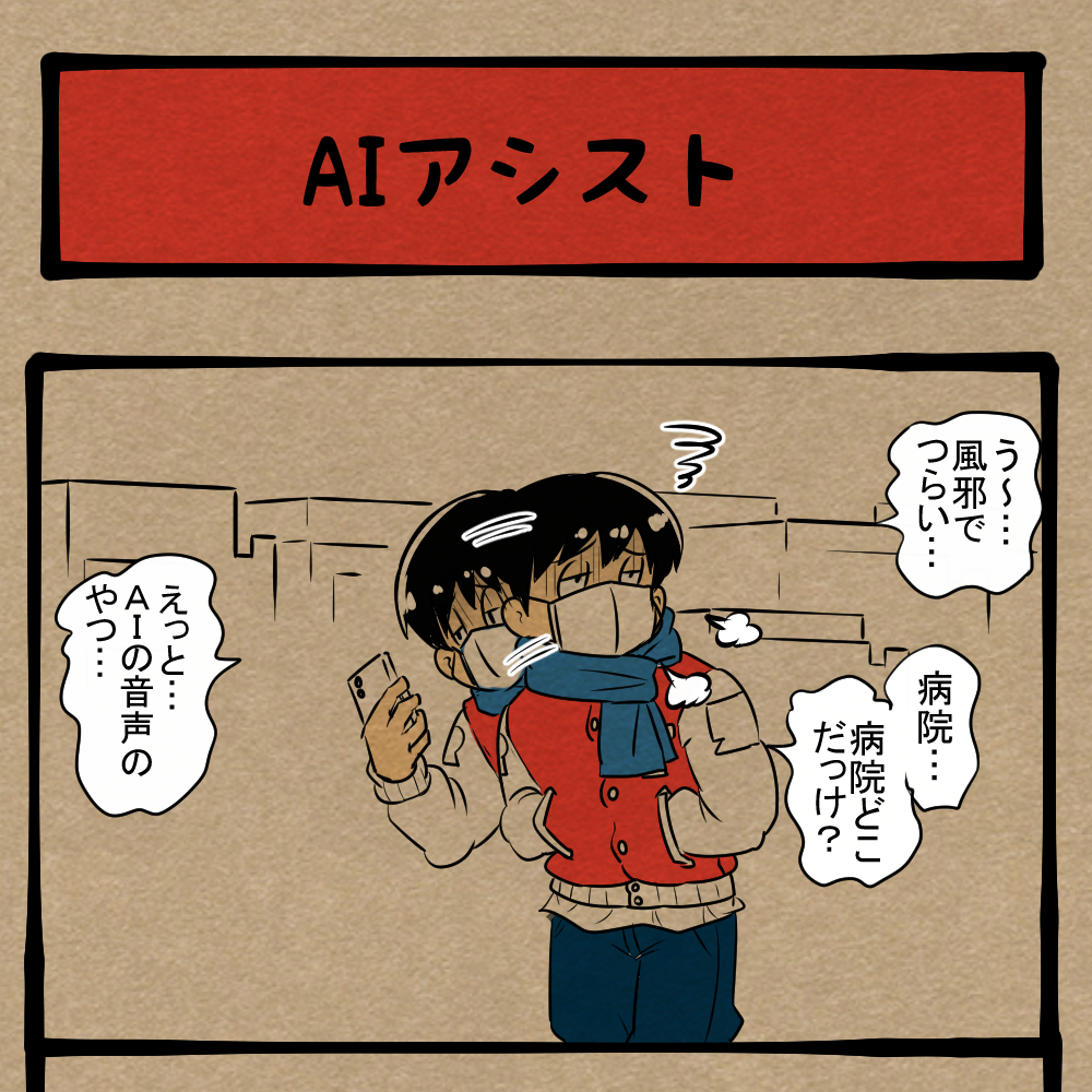 言った通りになったけど！ 不本意な気分で目的地に辿り着いた青年！　四コマサボタージュBYD第336回「AIアシスト」