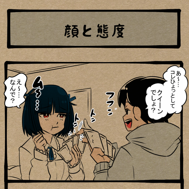 服まで変わった! カードゲームが弱い友人! 四コマサボタージュBYD第338回「顔と態度」 服まで変わった! カードゲームが弱い友人! 四コマサボタージュBYD第338回「顔と態度」