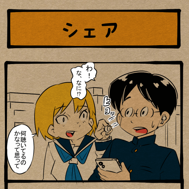 アナタのことが知りたいの! とことん半分こされた男子生徒! 四コマサボタージュBYD第339回「シェア」 アナタのことが知りたいの! とことん半分こされた男子生徒! 四コマサボタージュBYD第339回「シェア」