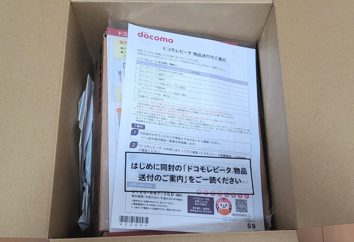 実録】引っ越し先でスマホがほぼ圏外！ 3大キャリア公式の「電波増幅器