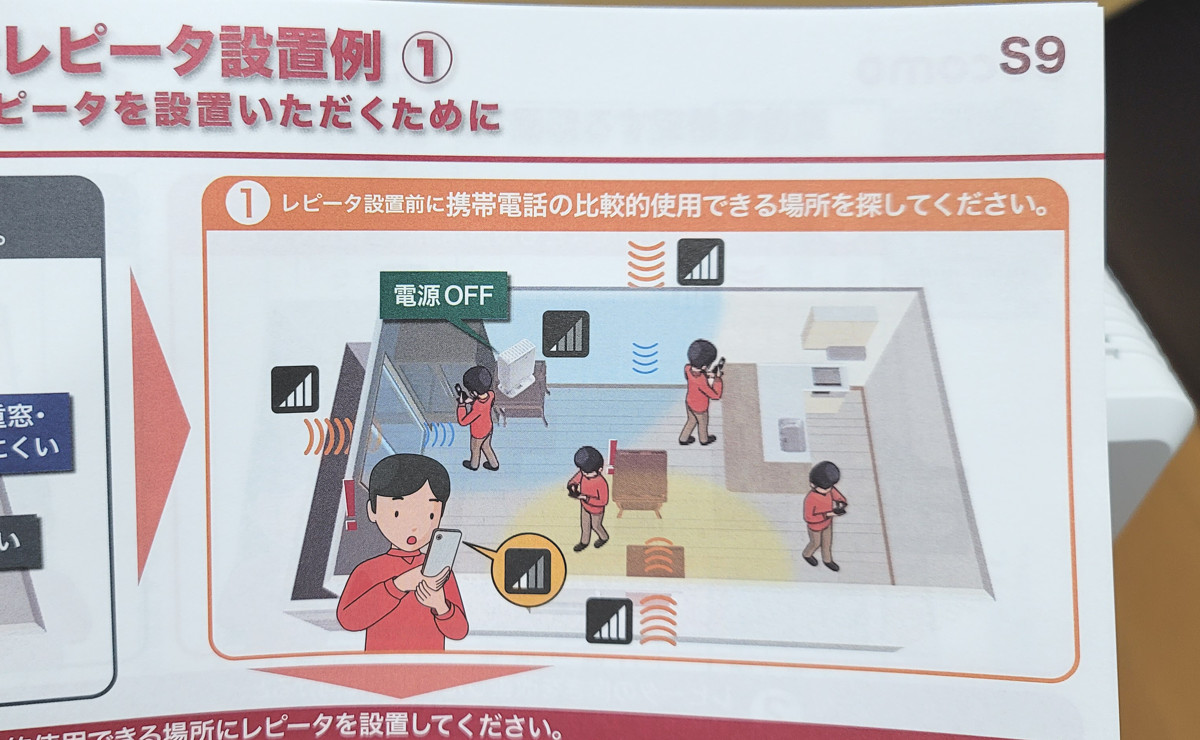 実録】引っ越し先でスマホがほぼ圏外！ 3大キャリア公式の「電波増幅器