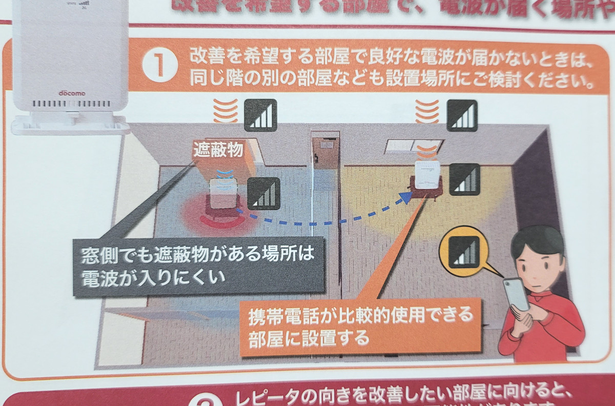 実録】引っ越し先でスマホがほぼ圏外！ 3大キャリア公式の「電波増幅器