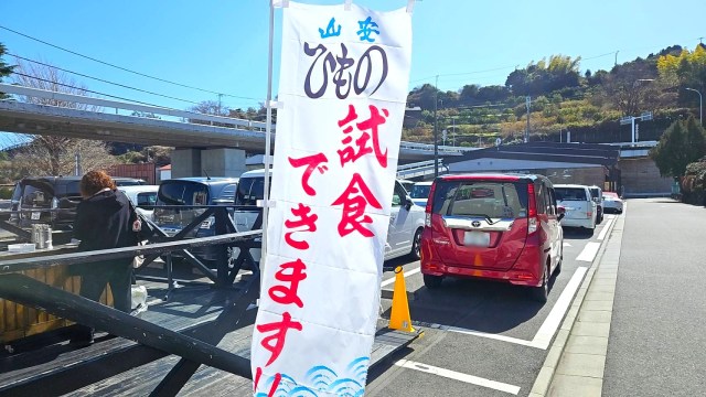 焼きたての極上干物が0円で食べられるだと!? 小田原『山安』の直売所に潜入したらガチで天国だった