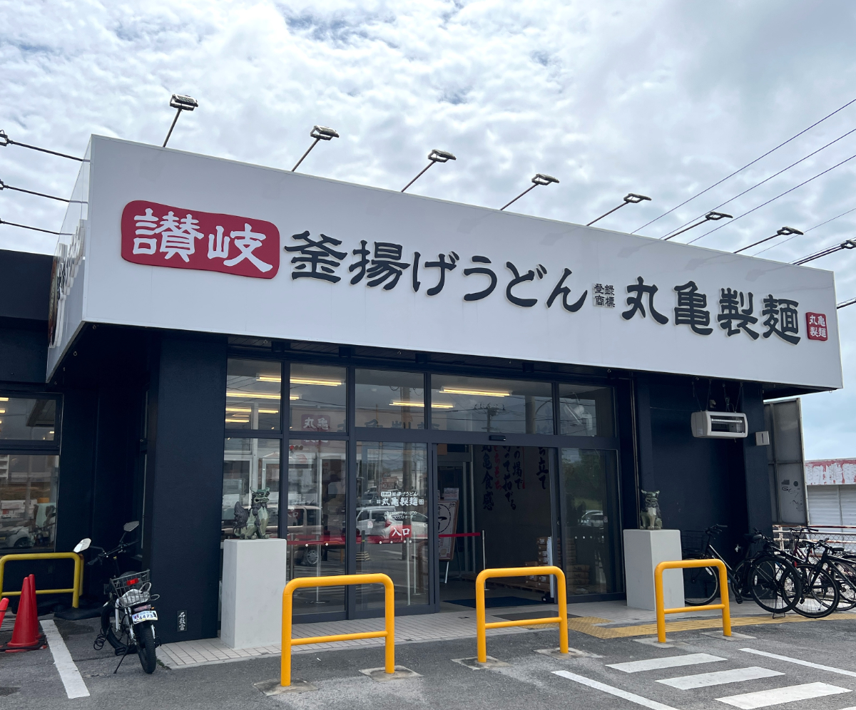 【検証】”丸亀芸人” が教える日本最南端にある『丸亀製麺』の 「ここが違う3つのこと」→ 3つ目の情報がマニアックすぎて震えた