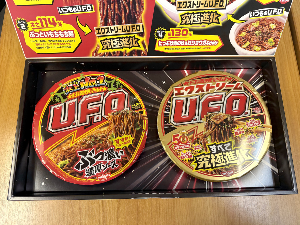 【検証】50周年記念『日清焼そばエクストリームU.F.O.』は本当にエクストリームなのか？→ 目隠しして食べ比べたら……日清さん、ごめんなさい