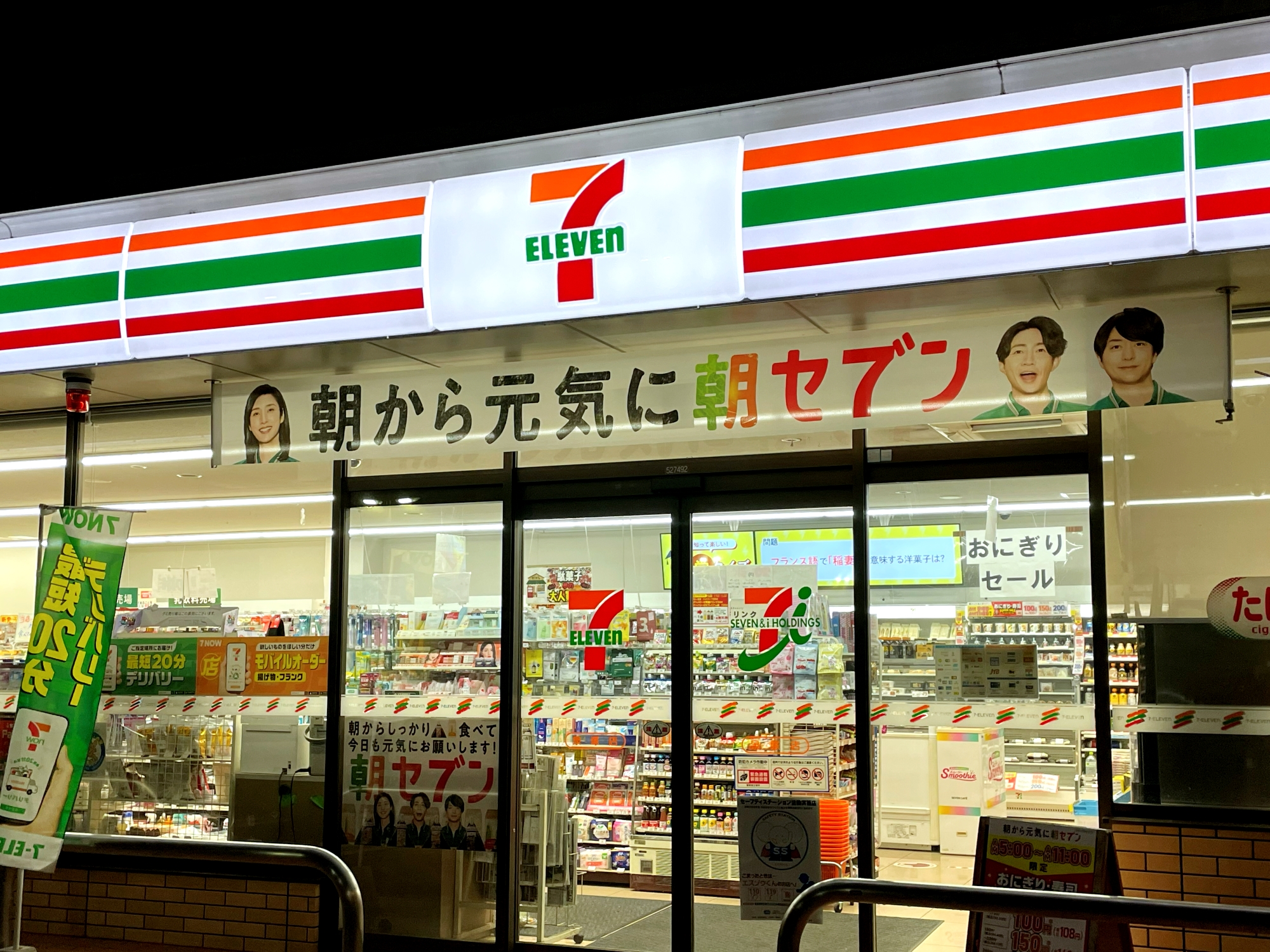 税込108円から！ セブンイレブンが朝限定「おにぎり・寿司セール」を開始 → 待ちきれないので午前5時に行ったら430円も得した