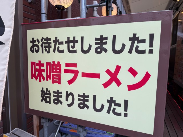 24時間「全品500円」の秋葉原ラーメンセンターの新メニュー『味噌』が結構ウマい / ただしセットの半野菜炒めは改善の余地あり 24時間「全品500円」の秋葉原ラーメンセンターの新メニュー『味噌』が結構ウマい / ただしセットの半野菜炒めは改善の余地あり