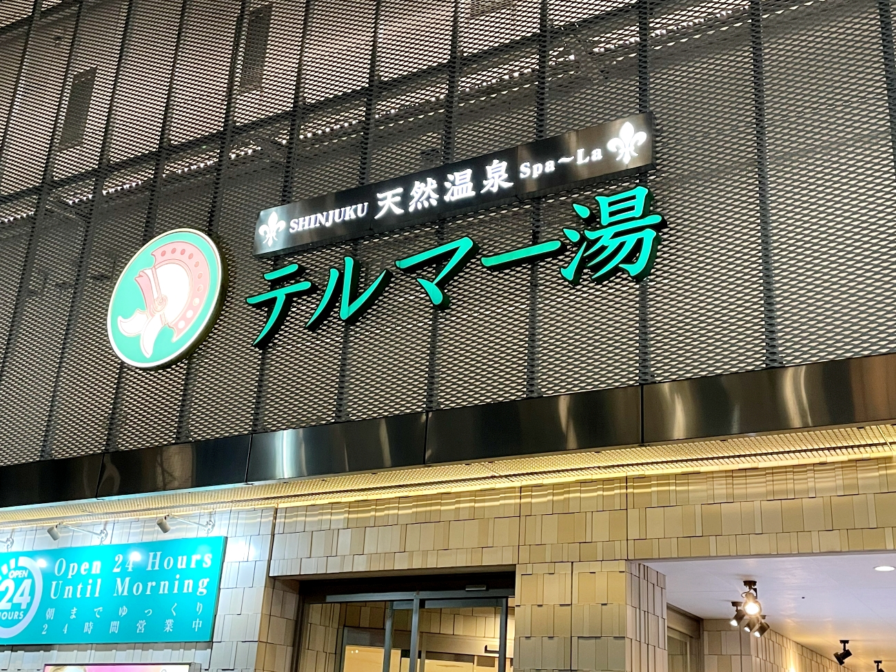 スーパー銭湯マニアと「新宿テルマー湯」に初めて1泊してみた！ 初心者が知っておくべき入館から翌朝までの過ごし方