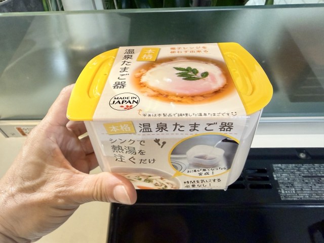 【100均検証】ダイソーの「本格温泉たまご器」で出費を抑制! 13分放置で “理想の温玉” は作れるか? 【100均検証】ダイソーの「本格温泉たまご器」で出費を抑制! 13分放置で “理想の温玉” は作れるか?