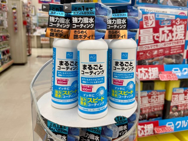 【498円】洗車場の拭き上げスペース問題がこれ1本で解決! オートバックス「まるごと撥水コーティング」が優秀すぎた 【498円】洗車場の拭き上げスペース問題がこれ1本で解決! オートバックス「まるごと撥水コーティング」が優秀すぎた