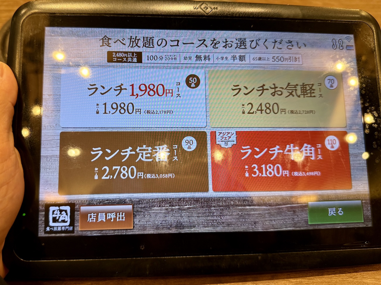 一部店舗限定】牛角の食べ放題専門店で「ランチ1980円コース」を頼ん