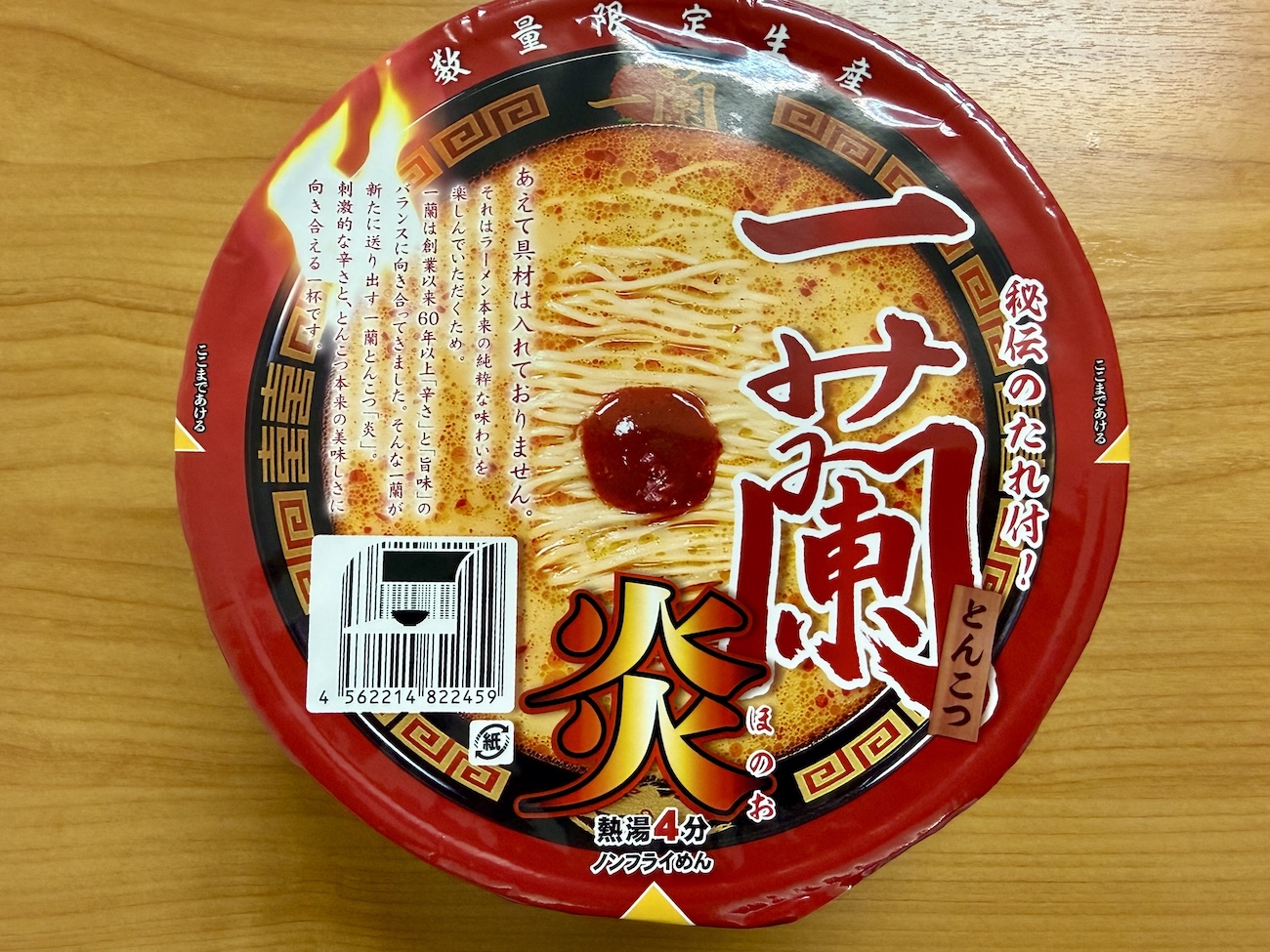 一蘭　炎　数量限定　みそきんメシ なっとうさんが0.01 濃厚味噌をあま 日清食品株式会社の新みそきんメシ その他