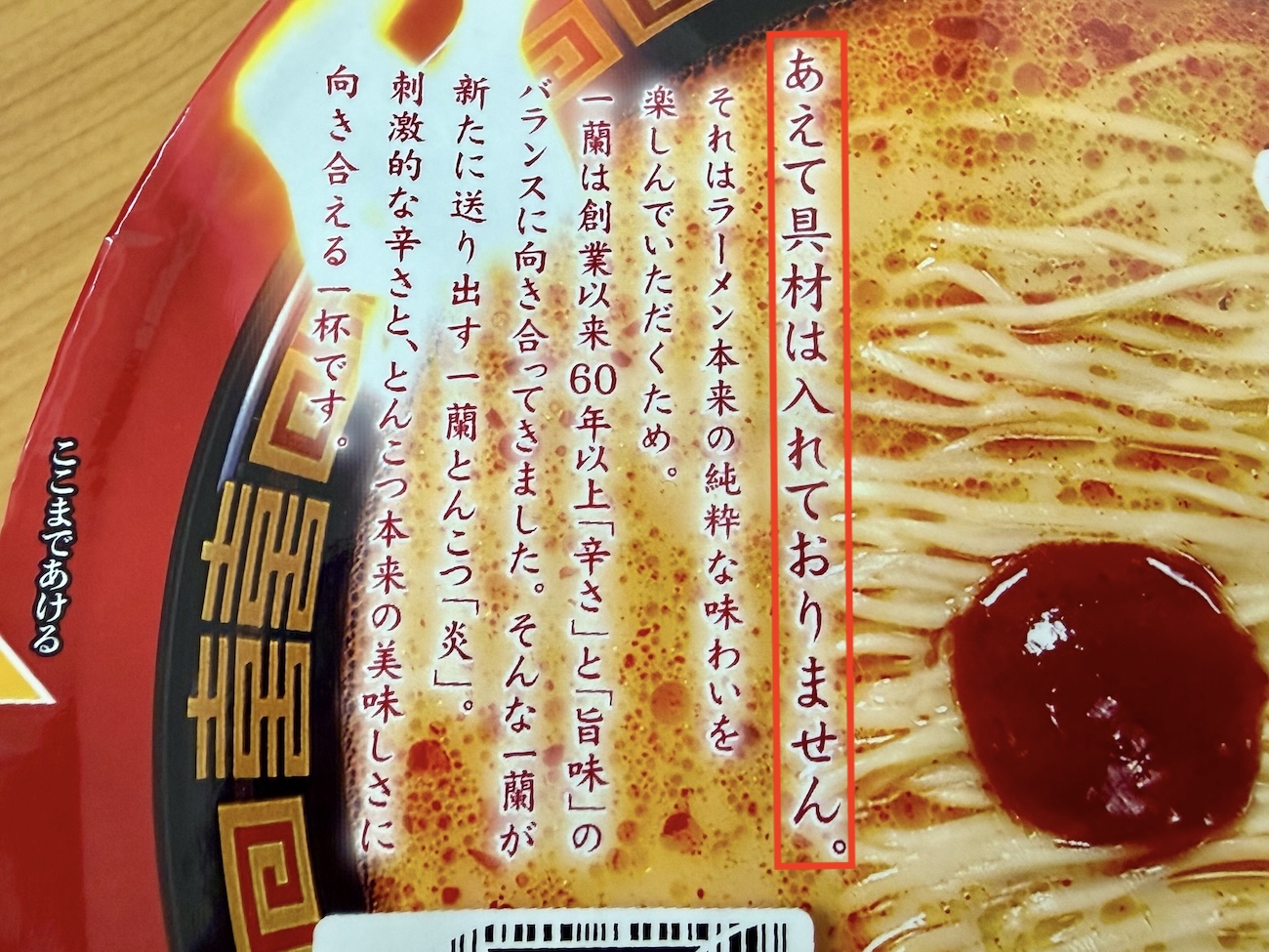 復活】数量限定カップ麺「一蘭 炎（537円）」を食べてみた / 具材なし