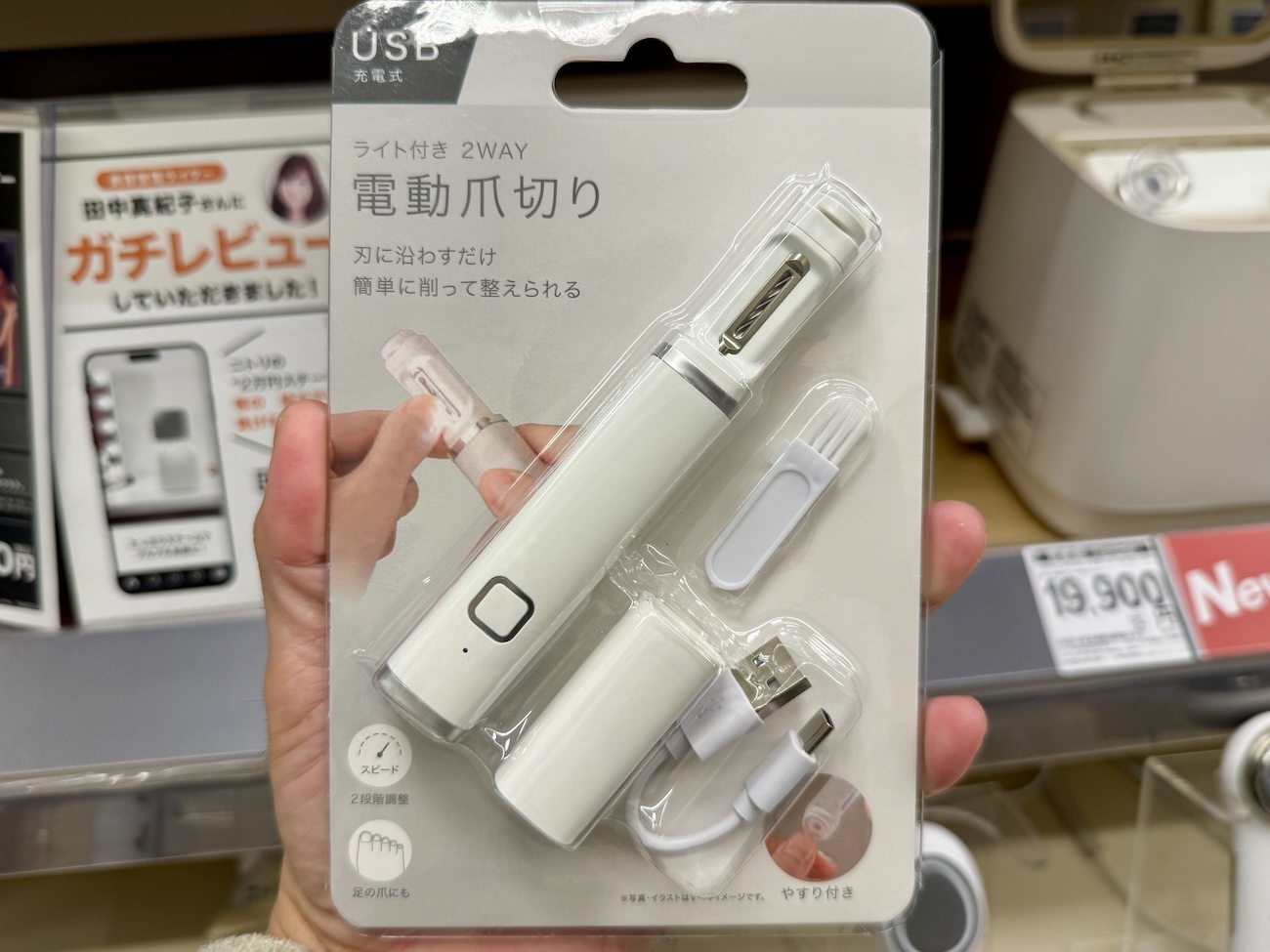 【正直レビュー】ニトリ新商品「ライト付き2WAY 電動爪切り（1490円）」を使ってみた