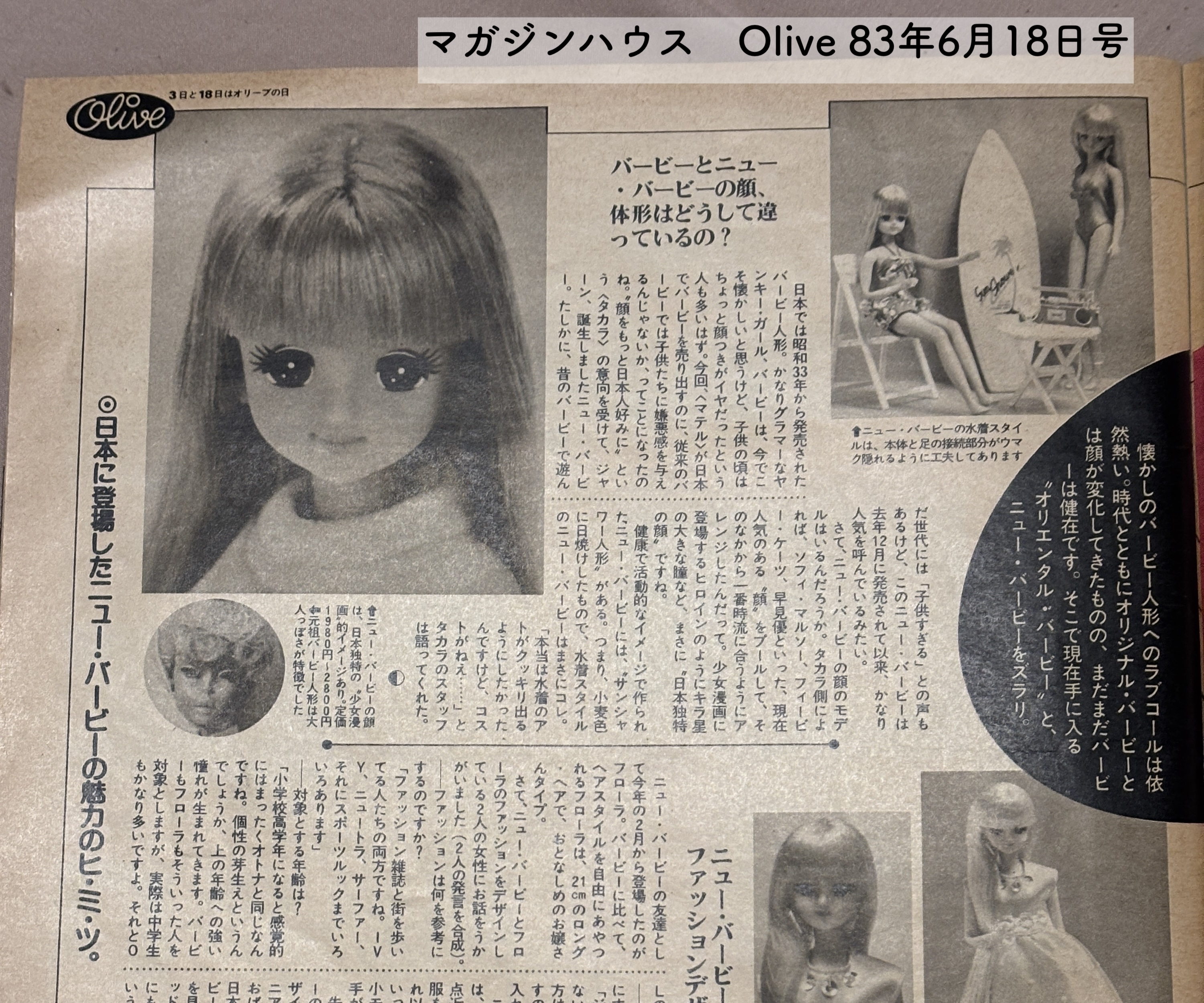 祝40周年！昭和女子が熱狂した「ジェニーちゃん」を探して…秋葉原で