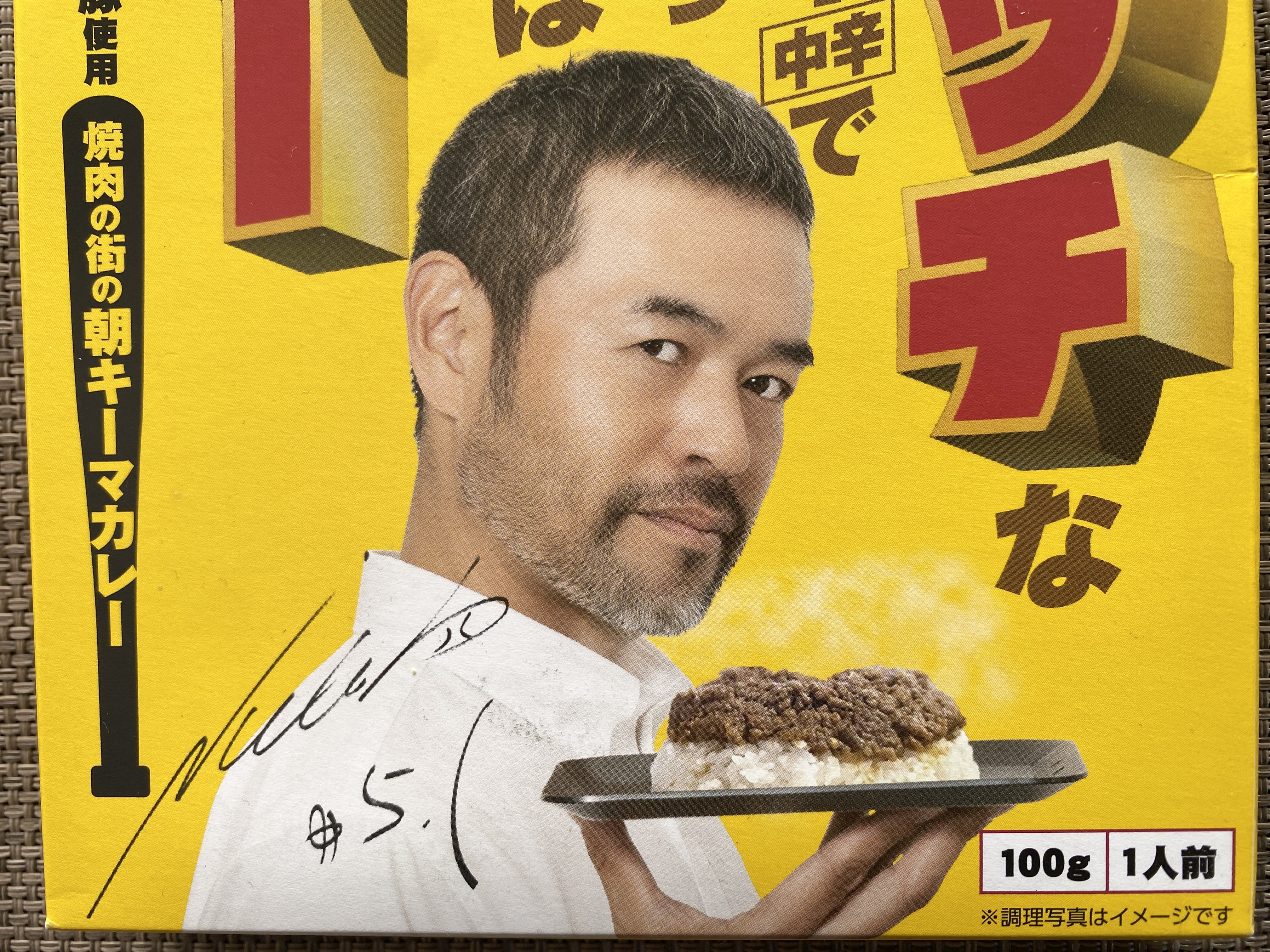 「イチローの朝カレー」が売られてる！ と思ったらニッチローだった / ベルク限定『焼肉の街の朝キーマカレー』