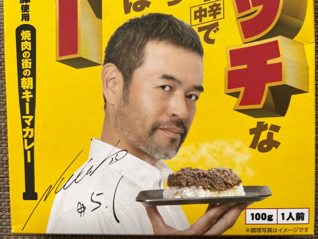 「イチローの朝カレー」が売られてる！ と思ったらニッチローだった / ベルク限定『焼肉の街の朝キーマカレー』