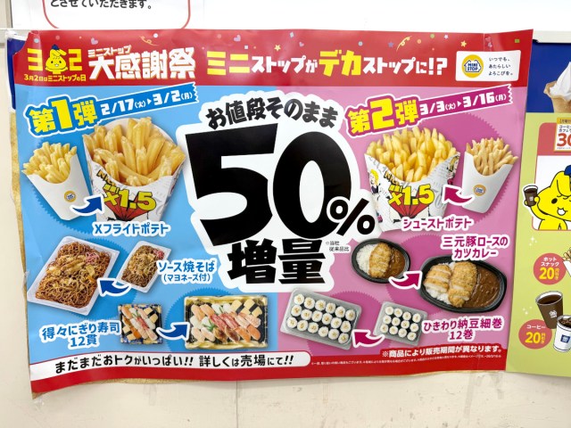 ミニストップの『50%増量』を正直ナメてた →「大したことない」とスルーしかけた先に700g超えのモンスターがいた ミニストップの『50%増量』を正直ナメてた →「大したことない」とスルーしかけた先に700g超えのモンスターがいた