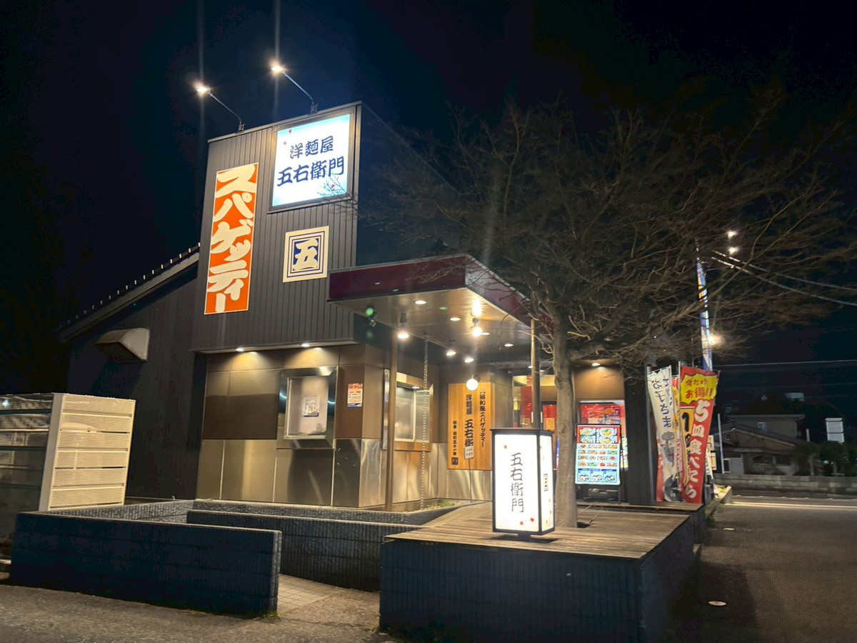 洋麺屋五右衛門で50円のお子さまセットを発見！ 注文したら「物価高の