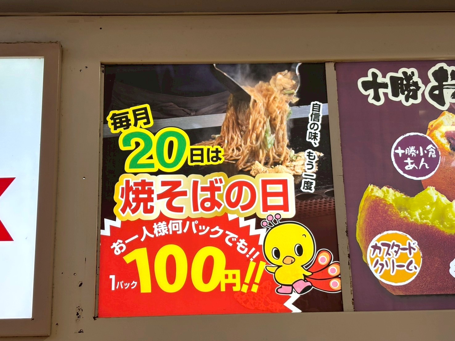 【店舗限定】毎月20日は焼きそば100円！ 新潟発ローカルチェーン「ピーコック」で約40分待った末に購入できたのがこちら