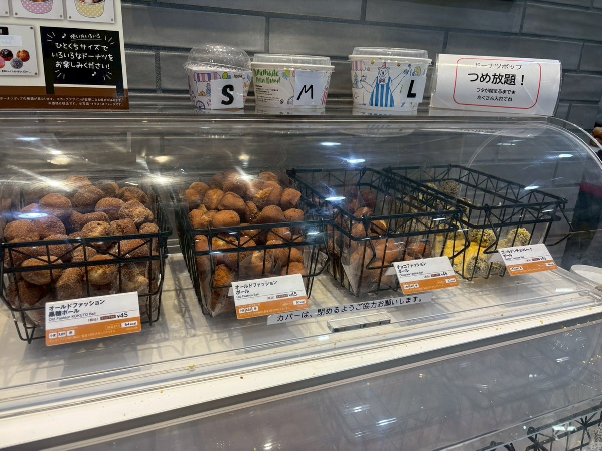 ミスドの『詰め放題』はどれくらいお得？ Mサイズ容器（615円）で検証