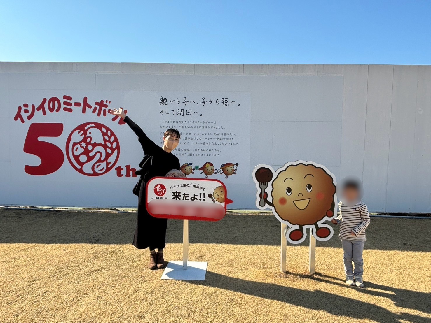 500円で出来たてミートボールがおかわり自由＋お土産付！石井食品の工場見学がマニアもオススメな理由