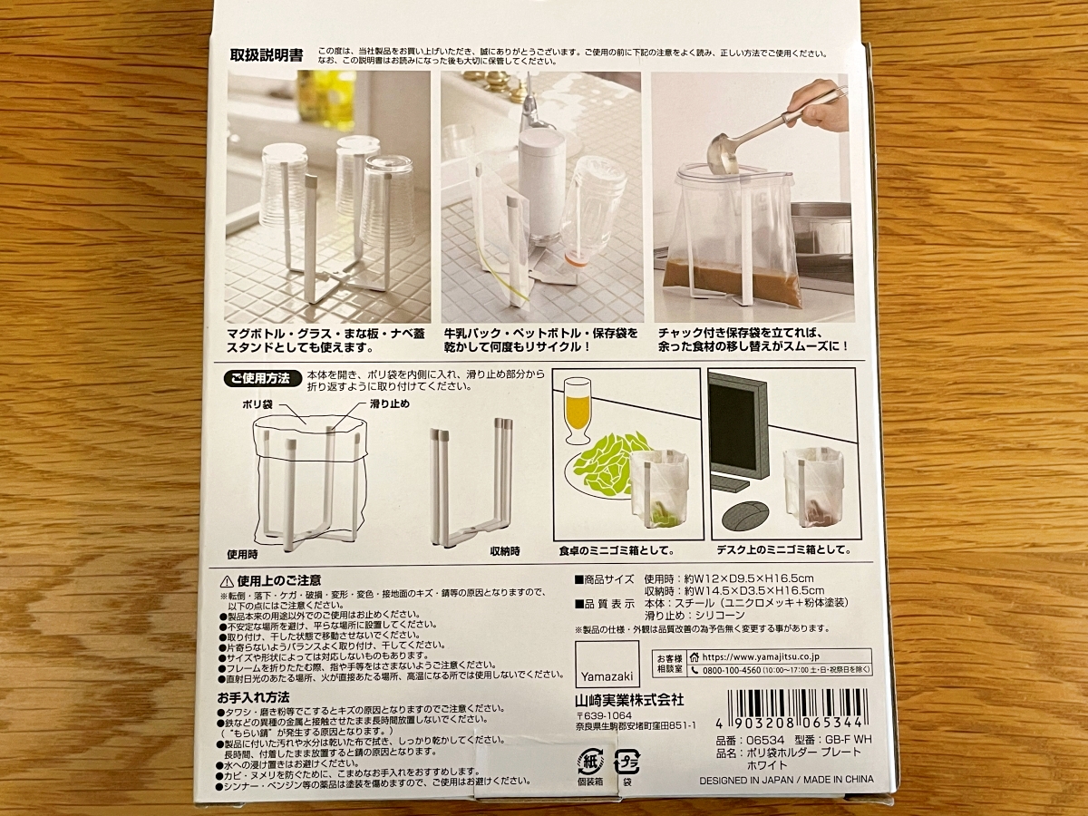 Amazonで高評価の山崎実業「ポリ袋ホルダー」こそ我が家のキッチンの