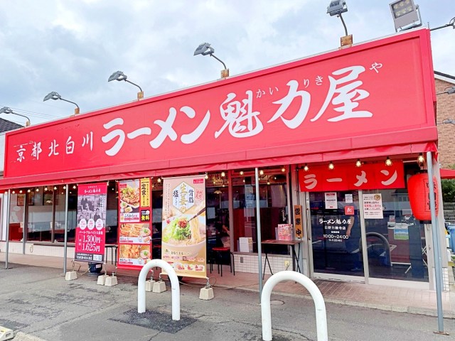 「餃子何人前でも半額」にひかれてラーメンチェーン『魁力屋』に行ってみたが、餃子定食のコスパがそもそもおかしかった 「餃子何人前でも半額」にひかれてラーメンチェーン『魁力屋』に行ってみたが、餃子定食のコスパがそもそもおかしかった