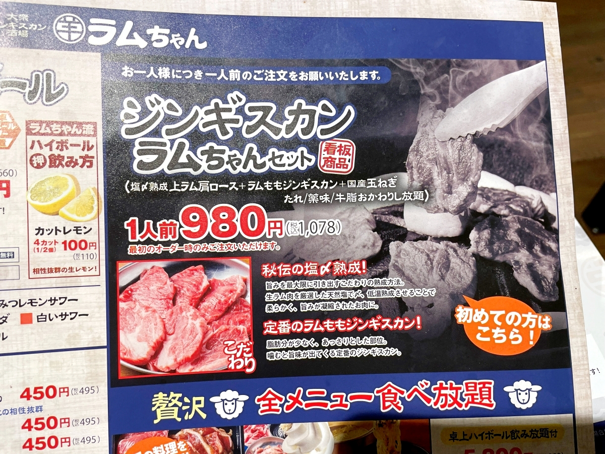 21時以降「ハイボール飲み放題0円」のジンギスカン酒場ラムちゃんで